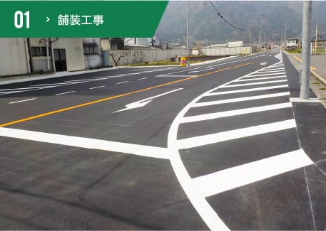 舗装工事