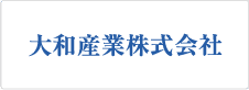 大和産業株式会社