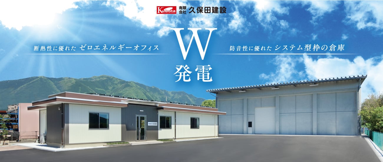 断熱性に優れたゼロエネルギーオフィス 防音性に優れたシステム型枠の倉庫